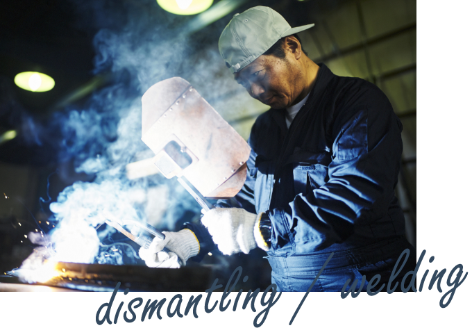 dismantling/welding 改修・鍛冶工